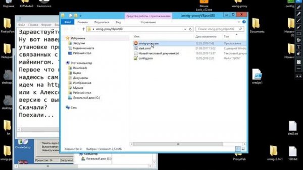 Утановка Xmrig-Proxy на Windows server 2012