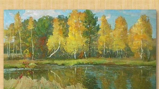 Познавательная программа «Осень в картинах русских художников» смотреть онлайн
