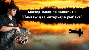 Картина маслом для украшения интерьера рыбака