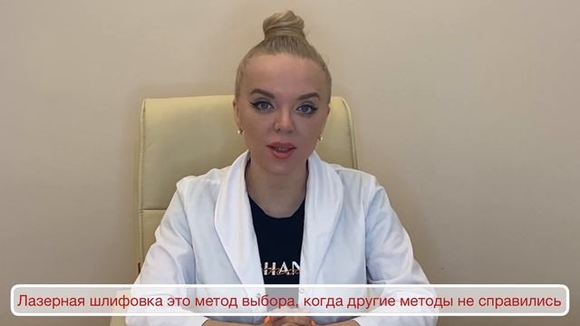 Лазерная шлифовка на аппарате СО2 лазер