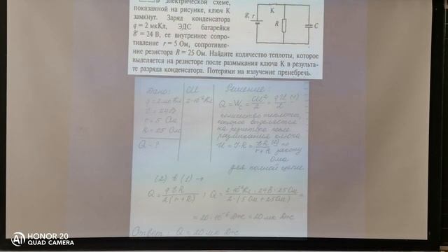 24.04.2020 Физика, 11 кл , Решение задач из части 2 ЕГЭ, Львова Л Е(1) смотреть онлайн