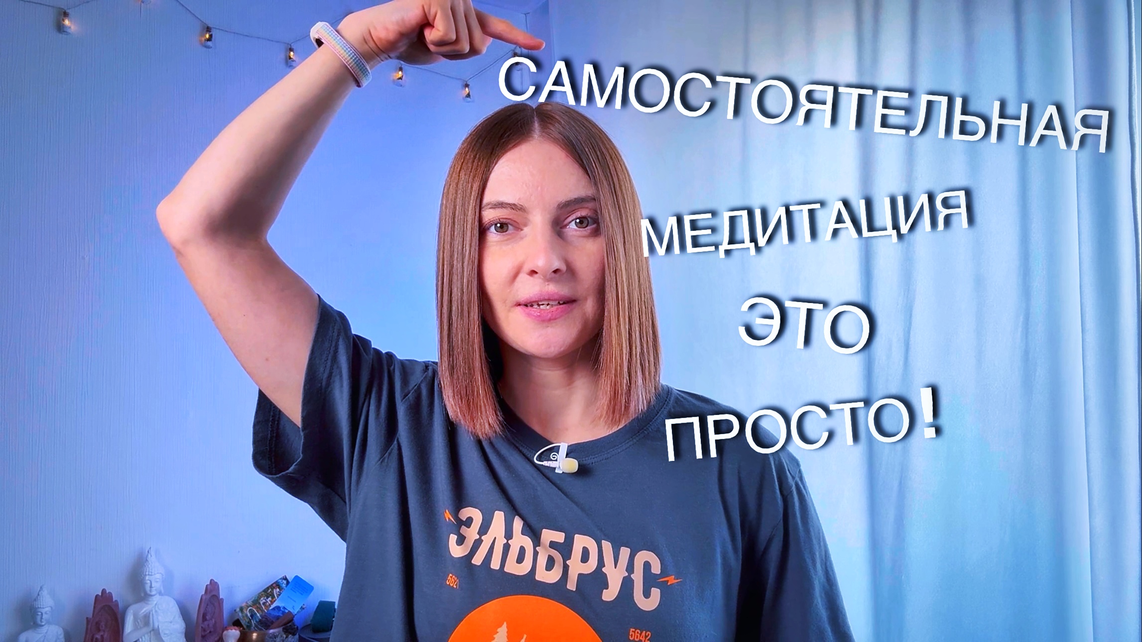 Самостоятельная медитация это просто | простые шаги как научиться медитировать | йога влог смотреть онлайн