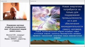 Научно - практическая интернет - конференция «Откровения людям нового века»  17.02.18