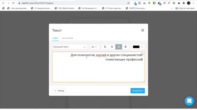 Вместо сайта! Как создать страничку на TapLink смотреть онлайн