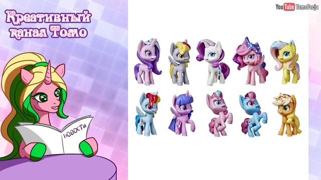 Больше героев и игрушек в Pony Life - Новости My Little Pony - выпуск 169 смотреть онлайн