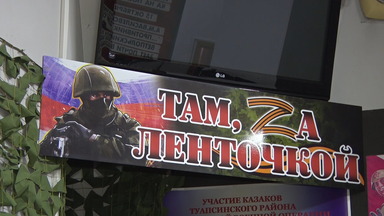 В Музее обороны Туапсе открылась экспозиция «Там, за ленточкой»