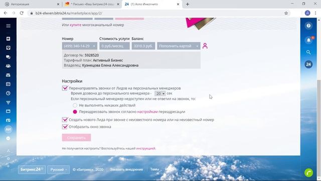 Интеграция Виртуальной АТС и телефонии от "Алло Инкогнито" в CRM "Битрикс 24" смотреть онлайн