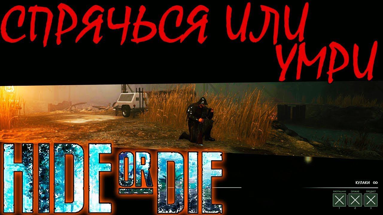 ВЫЖИВАНИЕ В НОВОМ DEAD BY DAYLIGHT | HIDE OR DIE ► Обзор смотреть онлайн