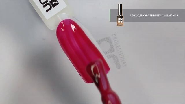 Выкраска: Гель–лак UNO №19 Pedicure Line смотреть онлайн