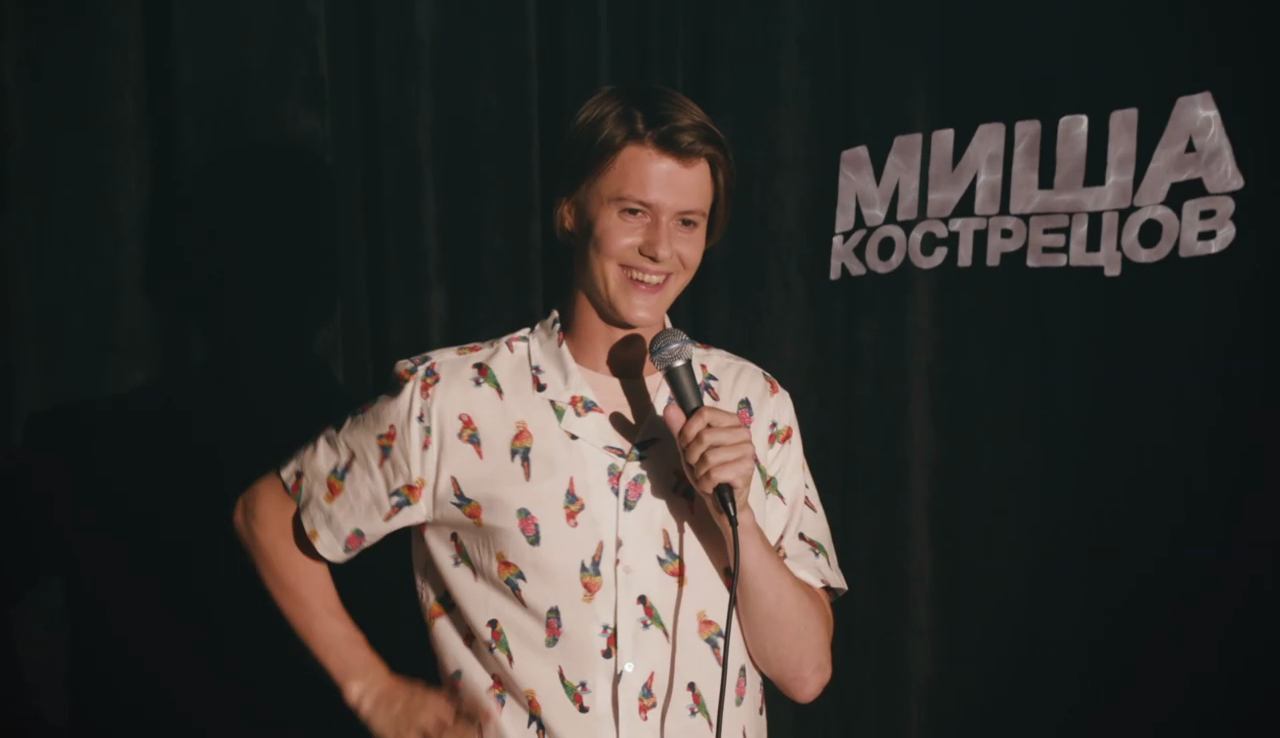 22 КОМИКА: Миша Кострецов - О кольянных смотреть онлайн