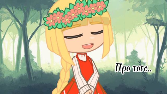 ~Катюша~ гача клип. #гачалайф #гачаклуб#катюша#гачаклип