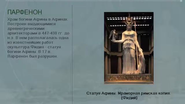 Архитектура Древней Греции рус История древнего мира смотреть онлайн
