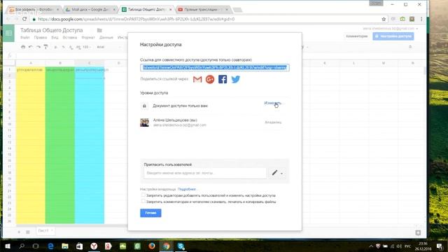 Алена Шельдешова. Как настроить общий доступ онлайн-документа. смотреть онлайн