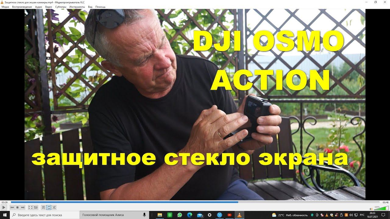 Защитное стекло для экшен камеры DJI OSMO ACTION смотреть онлайн