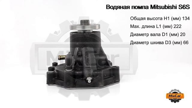 Помпа водяная Mitsubishi S6S (32B4510031). Запчасти для погрузчиков. смотреть онлайн