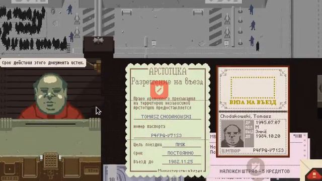 PapersPlease (№5) Голова кипит!! Игра всё сложнее и сложнее!!! смотреть онлайн