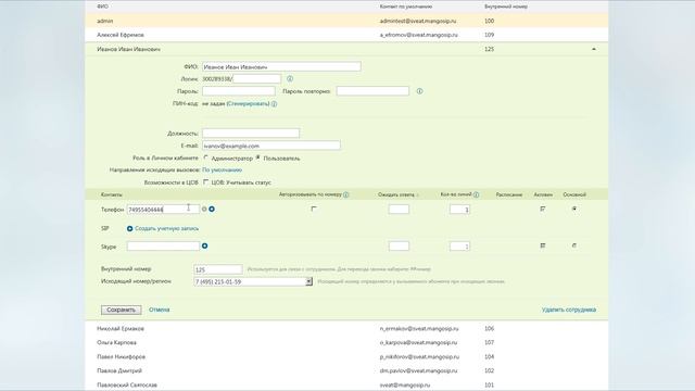 Добавление сотрудников в Виртуальной АТС Манго-Офис смотреть онлайн