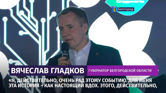 Вячеслав Гладков, Герман Греф и Владимир Зотов открыли «Школу 21» в Белгороде смотреть онлайн