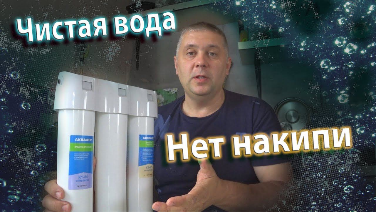 Установка фильтра воды своими руками. Очистка воды. смотреть онлайн