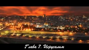Назначение в Иерусалим .  Лидия Принс