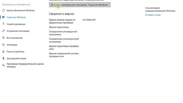 Как включить защитник windows 10 смотреть онлайн