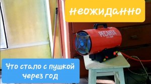 газовая пушка в гараж Газовая тепловая пушка.