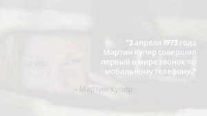 день мобильного телефона