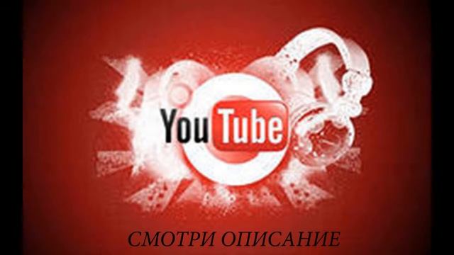 СЕКРЕТ ЮТУБА (ВОЛШЕБНЫЕ СЛОВА) смотреть онлайн