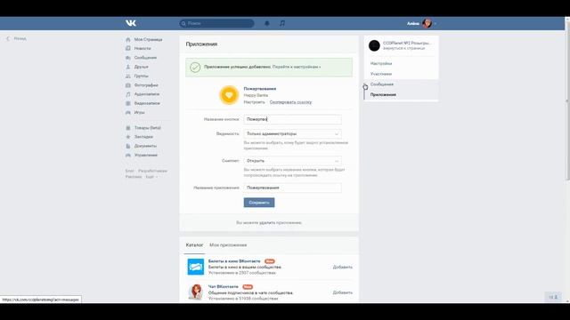 Как сделать кнопку ПОЖЕРТВОВАНИЕ в Вконтакте ! смотреть онлайн