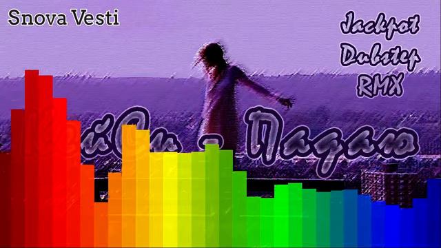 КейСи – Падаю (Jackpot Dubstep RMX) смотреть онлайн