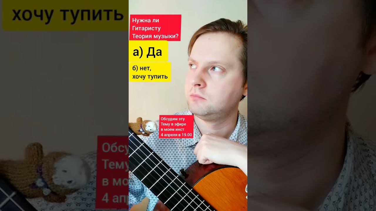 нужна ли гитаристу теория музыки? #shorts смотреть онлайн