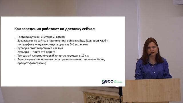 Образовательный семинар от компании GeCo:  автоматизация