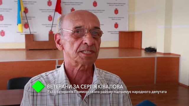 Совет ветеранов Приморского района поддержал народного депутата Украины на парламентских выборах смотреть онлайн
