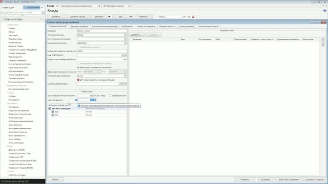 Как разделить меню по точкам в IIKO смотреть онлайн