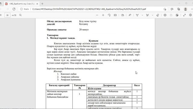 #әдебиеттік оқу #бжб 4 тоқсан 2 сынып смотреть онлайн