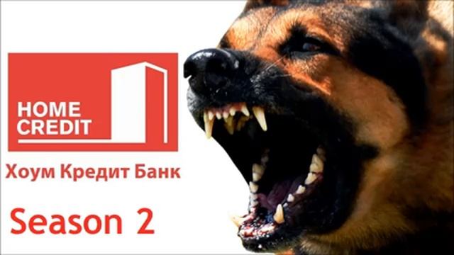 Андрей Игоревич и Хоум Кредит s02 e07 (поздравляю вас, гражданин, соврамши ;))) смотреть онлайн