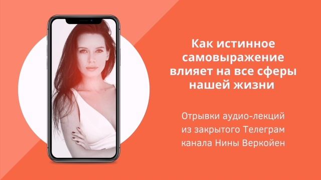 Как истинное самовыражение влияет на все сферы нашей жизни смотреть онлайн