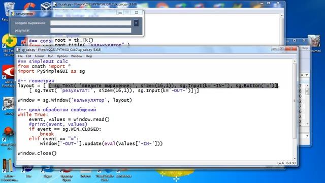 Py183 введение в PySimpleGUI