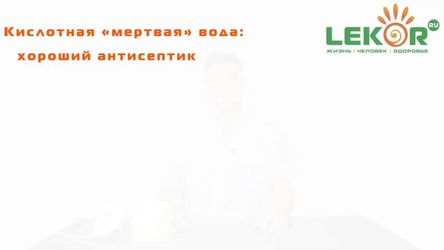 Lekor.ru Прибор для получения живой и мертвой воды Мелеста, активатор воды смотреть онлайн
