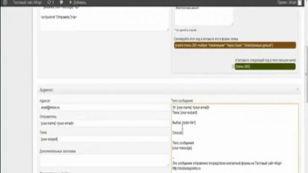 Контактная форма на WordPress  с плагином Contact Form 7