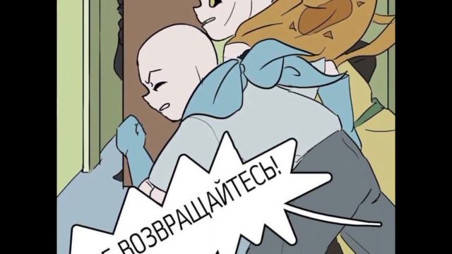 Озвучка Комикса "Ответственность" - Undertale AU смотреть онлайн