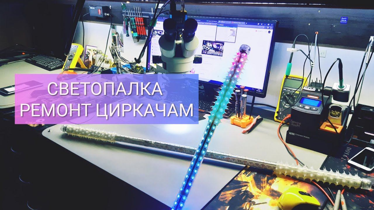 Ремонт Светопалки для Гастролирующего цирка смотреть онлайн