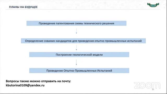DECOM 2020 | Е-ПОСТЕР: Повышение эффективности выработки трудноизвлекамых запасов нефти смотреть онлайн