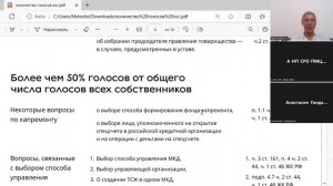 Сколько голосов необходимо набрать для принятия решения на общем собрании собственников