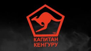 Капитан Кенгуру   Добро пожаловать в ГУЛАГ! live stream