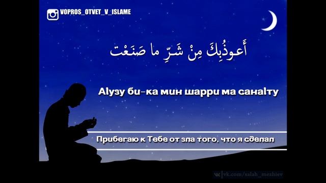 Эта дуа самая совершенная молитва о прощении грехов смотреть онлайн