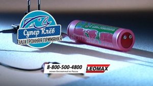 Электронная приманка для рыбы «Суперклёв»