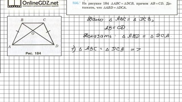 Задание №256 - ГДЗ по геометрии 7 класс (Мерзляк) смотреть онлайн