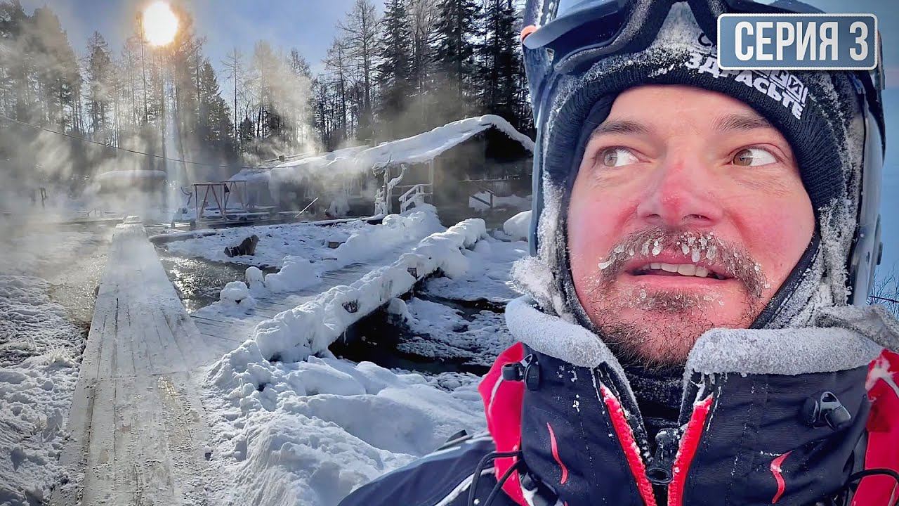 Рай в глухой ТАЙГЕ! 450 из 1500 км по Байкалу на Мотособаках. Серия 3 смотреть онлайн