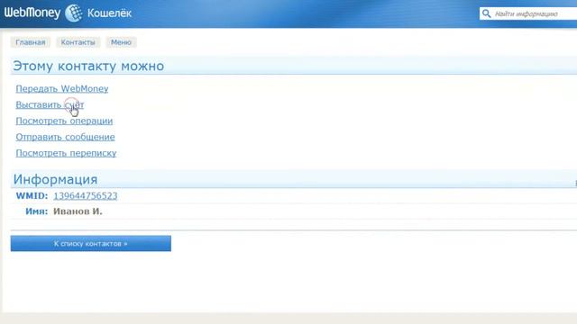 WebMoney Keeper Mini Выписка контакту счета Часть 13 смотреть онлайн